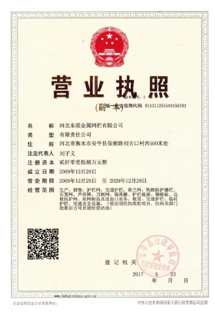 營(yíng)業(yè)執(zhí)照